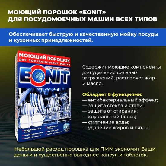 Порошок для посудомоечных машин «6 в 1»