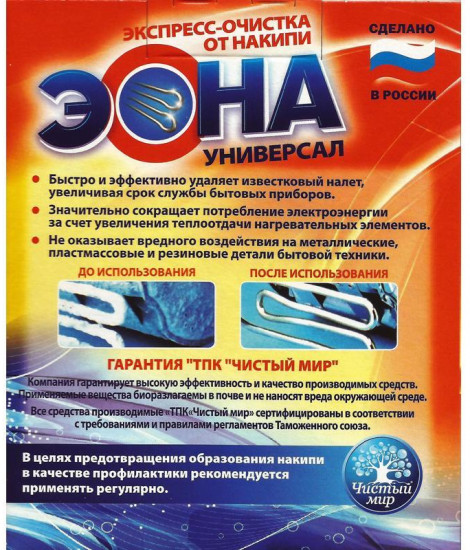 Средство для удаления накипи «Универсал»
