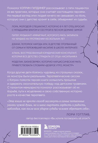 Доброе утро, монстр! Психотерапевтические истории