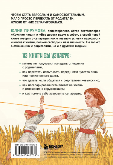 Невидимые нити. Как сепарироваться от родителей