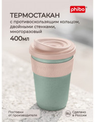 Термостакан с противоскользящим кольцом - Фото 1