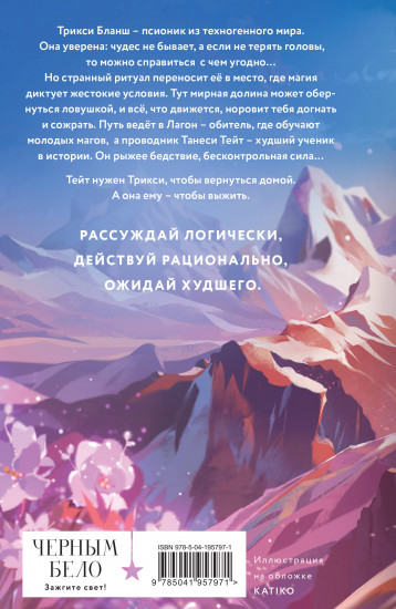 Уроки Лагона. Беги или гори