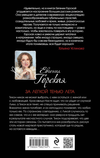 За лёгкой тенью лета