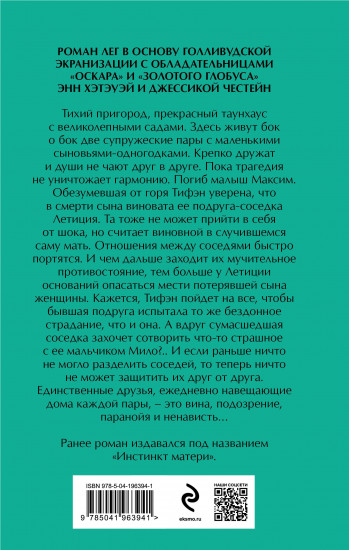 Материнский инстинкт
