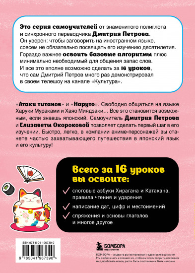 Японский язык. 16 уроков. Базовый курс