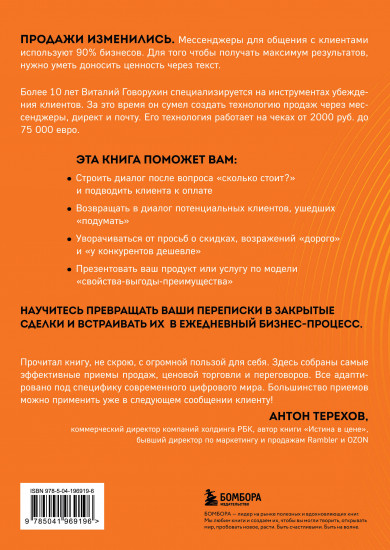 Продажи в переписке. Как убеждать клиентов