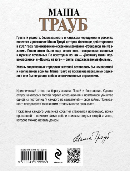 Всё, что произошло в отеле
