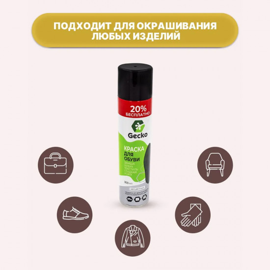 Краска для обуви