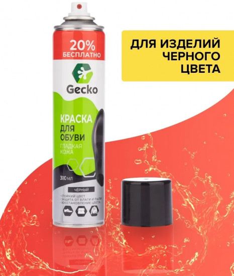 Краска для обуви