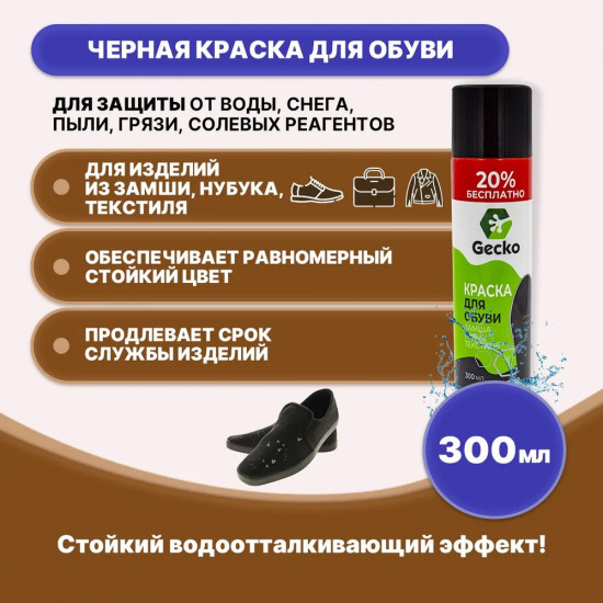 Краска для обуви