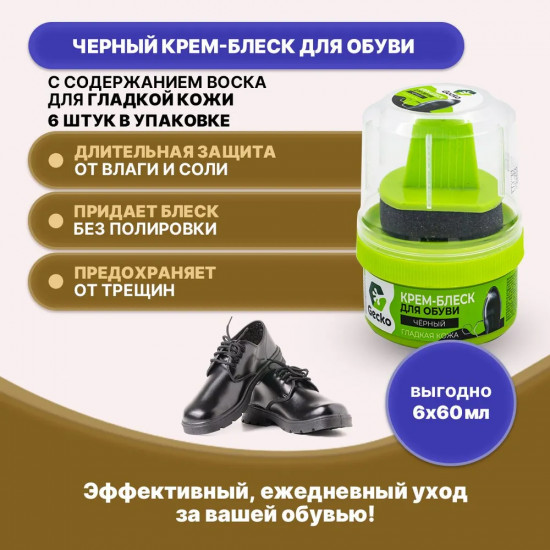 Крем-блеск для обуви
