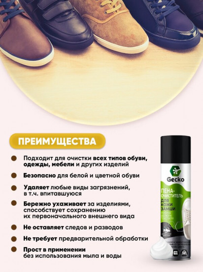 Пена-очиститель для обуви