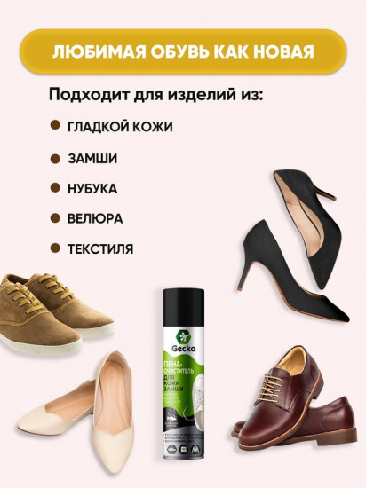 Пена-очиститель для обуви