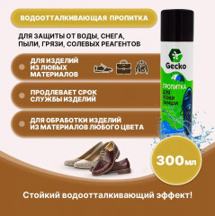 Пропитка для обуви водоотталкивающая - Фото 1