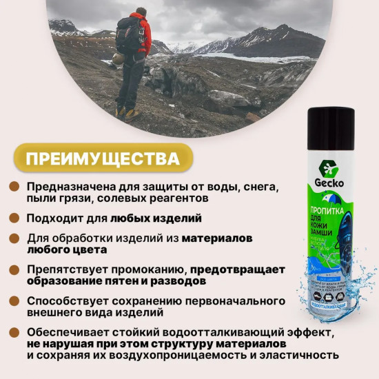 Пропитка для обуви водоотталкивающая