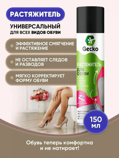 Растяжитель для обуви
