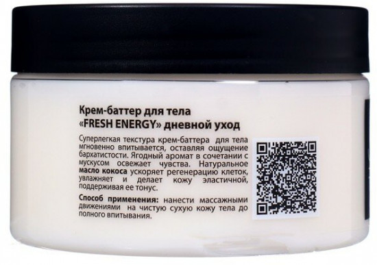 Крем-баттер для тела «Fresh Energy»