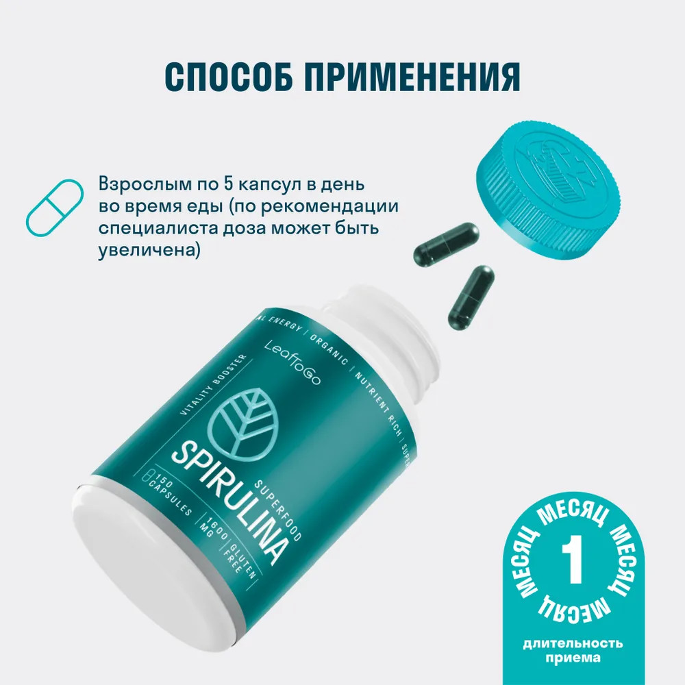 Спирулина в капсулах Sp — LeafToGo