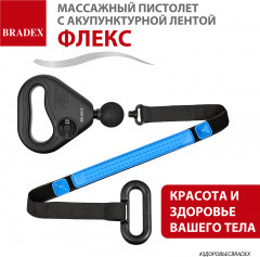Массажный пистолет с акупунктурной лентой «Флекс» - Фото 5
