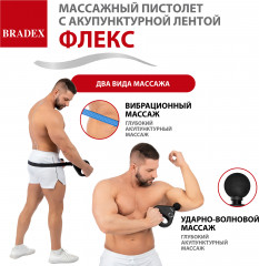 Массажный пистолет с акупунктурной лентой «Флекс» - Фото 6