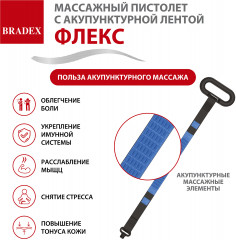 Массажный пистолет с акупунктурной лентой «Флекс» - Фото 8