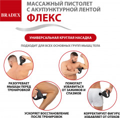 Массажный пистолет с акупунктурной лентой «Флекс» - Фото 9