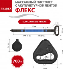 Массажный пистолет с акупунктурной лентой «Флекс» - Фото 10