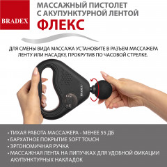 Массажный пистолет с акупунктурной лентой «Флекс» - Фото 12