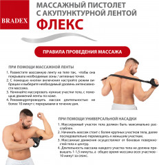 Массажный пистолет с акупунктурной лентой «Флекс» - Фото 15