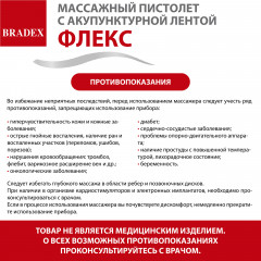 Массажный пистолет с акупунктурной лентой «Флекс» - Фото 16