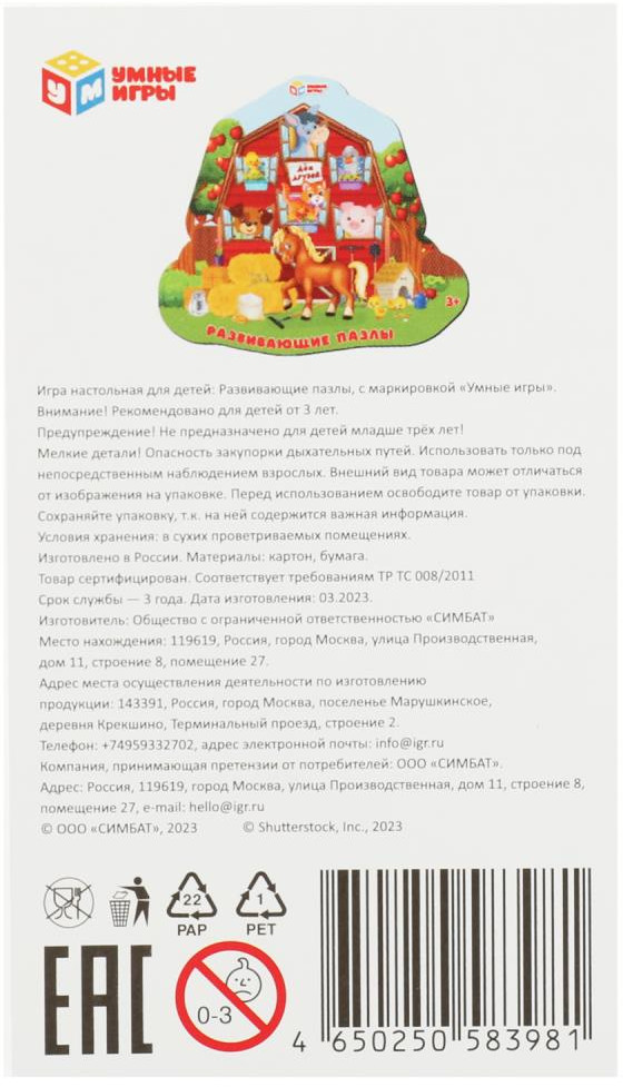 Пазл фигурный «Домашние животные» | Развивающие пазлы | Умные игры | Фото 3