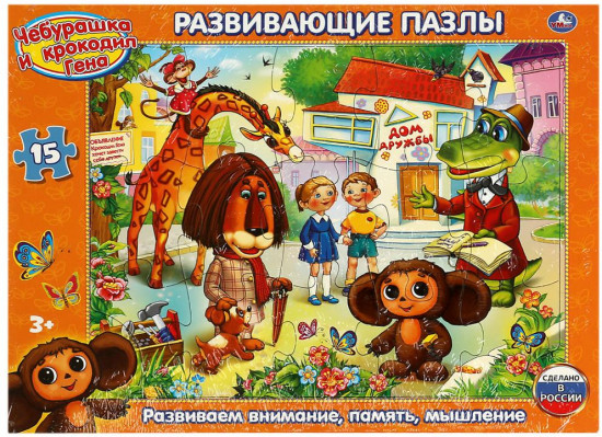 Пазл развивающий в рамке «Чебурашка и крокодил Гена»