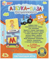 Азбука-пазл - Фото 3