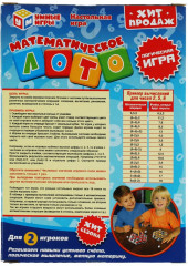 Игра настольная «Математическое лото» - Фото 4