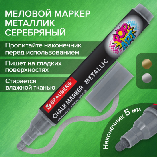 Маркер меловой