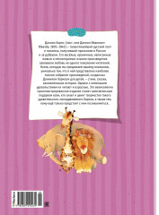 Большая книга стихов, сказок и весёлых историй - Фото 1