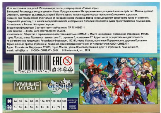 Пазл «Genshin Impact»
