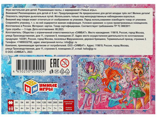 Пазл «Винкс»
