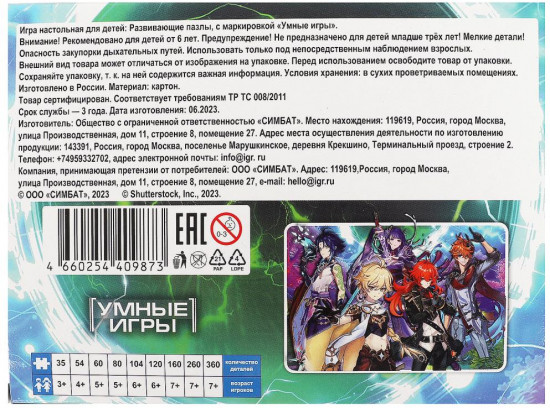 Пазл «Герои Импакт»