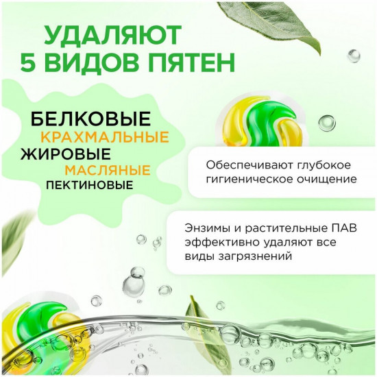 Капсулы для стирки цветного белья «Color»