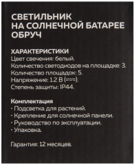 Светильник на солнечной батарее «Обруч» - Фото 8