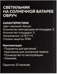 Светильник на солнечной батарее «Обруч» - Фото 9