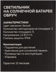 Светильник на солнечной батарее «Обруч» - Фото 9