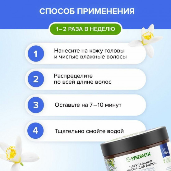Маска для волос «Тонизирующая для роста волос»