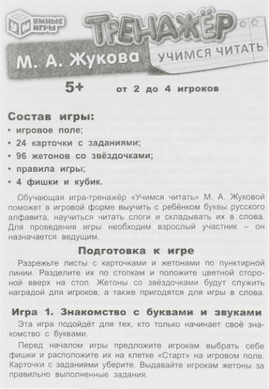 Игра обучающая «Тренажёр. Учимся читать»