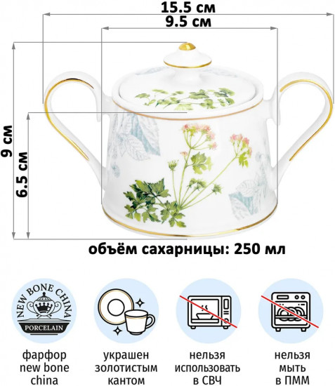 Сахарница «Juliette»