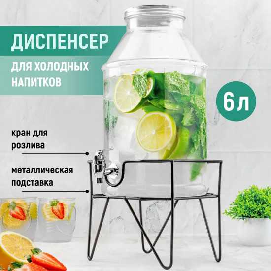 Диспенсер для напитков с краном «Glaskraft»