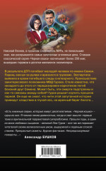 Холодный туман прошлого - Фото 1