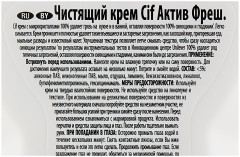 Крем чистящий универсальный «Фреш» - Фото 9
