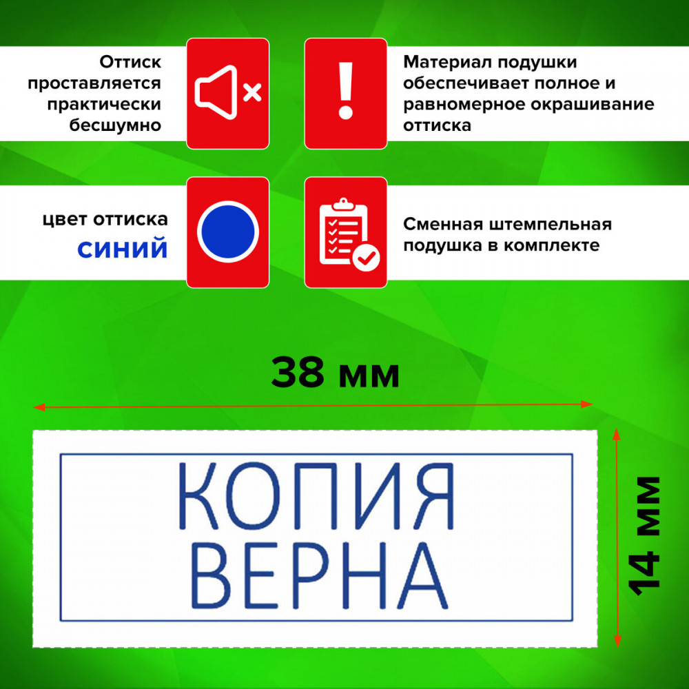 Штамп стандартный «Копия верна» — Staff